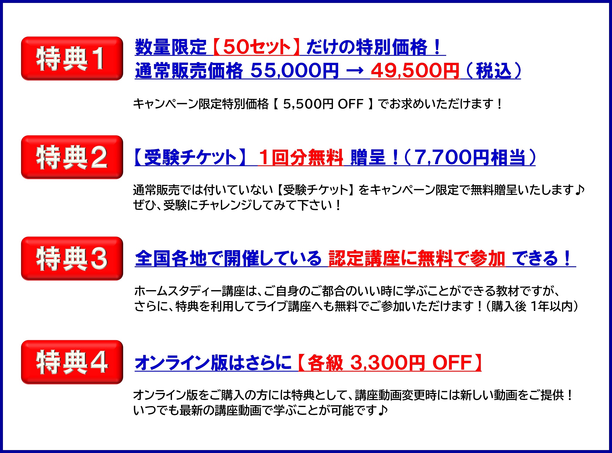 2023年度版 販売キャンペーン ホームスタディー２級講座｜不動産投資